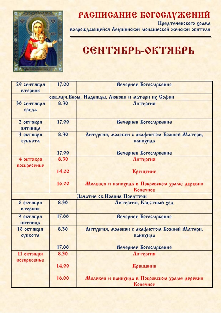 Александров монастырь расписание
